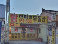 한마음공인중개사사무소