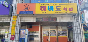 하바드치킨 나운점