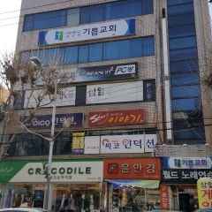 기쁨교회