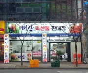 태산한우 신월성점