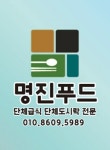 명진푸드