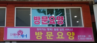 진명해피케어 상인지점
