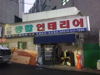 신광종합인테리어