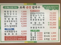 오곡손맛칼국수