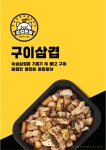 쫄면주는삼겹본능 창원남양점