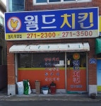 월드치킨 명지직영점