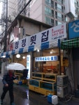 청정횟집