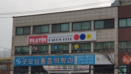 인송당구장 | PLATIN CAROM CLUB