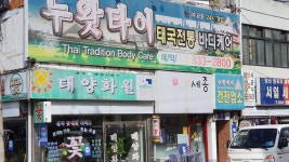 누왓타이스포츠마사지