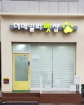 더데일리펫샵 호원점