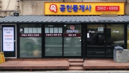 촉 공인중개사사무소