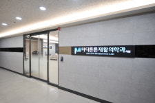 마디튼튼재활의학과의원