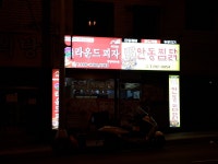 원조명품안동찜닭