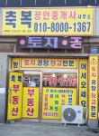 축복공인중개사사무소
