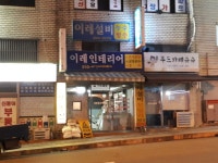 이레홈인테리어