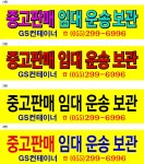 지에스컨테이너