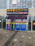 부동산친구공인중개사사무소