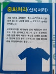 박갑근명품세탁