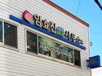 임효진세무회계사무소