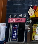 홍문빌딩