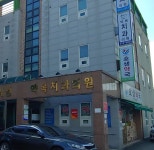 약목치과의원