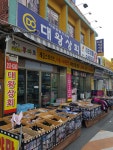 대왕상회