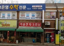 기술전자크리닝
