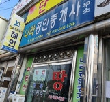 나라공인중개사사무소