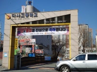 다사고등학교