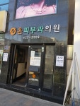온피부과의원