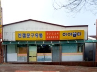 엔젤문구유통