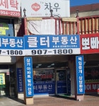 클터부동산공인중개사사무소