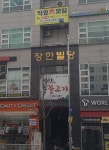 장한빌딩