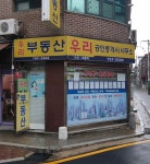 신대방역우리부동산공인중개사사무소