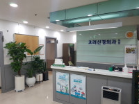 고려신경외과의원