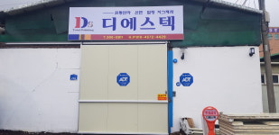 디에스텍