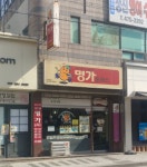명가돈까스