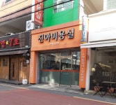 진아미용실