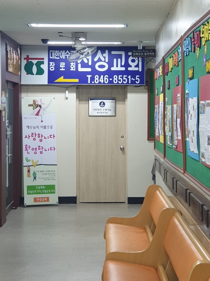 천성교회 사진 2