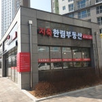 지축한림부동산중개사무소