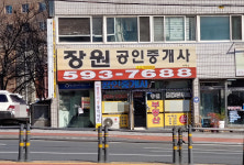 장원공인중개사