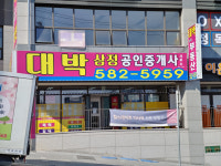 대박삼정공인중개사사무소