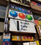 남산당구장