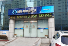다사새마을금고 본점