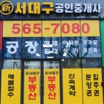 공장네트웍스부동산중개