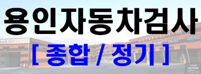 용인남동현대모터스