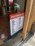대복삼겹 신탄진점