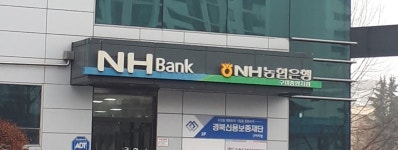 NH농협은행 구미중앙금융센터