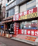 대림공인중개사사무소