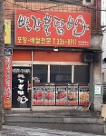 빨간불닭발